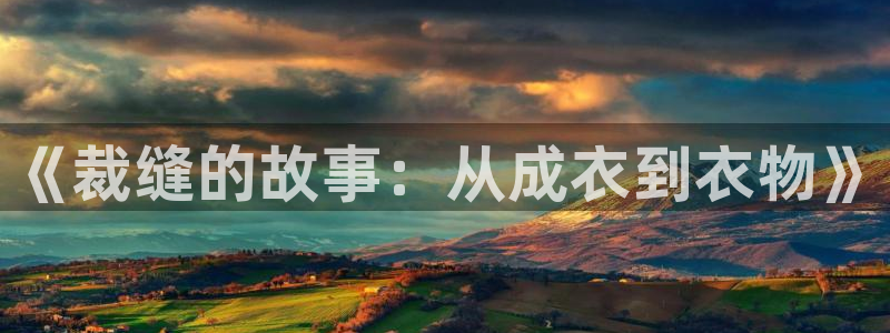 天辰臣娱乐